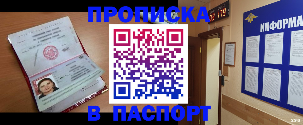 прописка 2025 в Верхнем Тагиле